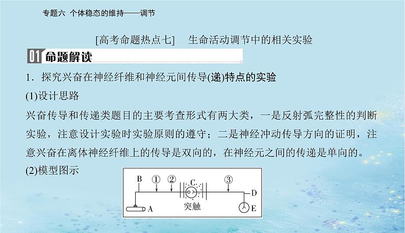 2023高考生物二轮专题复习与测试专题六高考命题热点七课件第2页