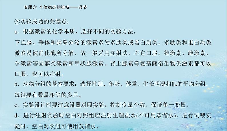 2023高考生物二轮专题复习与测试专题六高考命题热点七课件第6页