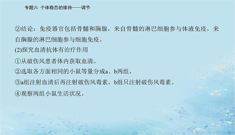 2023高考生物二轮专题复习与测试专题六高考命题热点七课件第8页