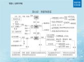 2023高考生物二轮专题复习与测试专题七第12讲种群和群落课件