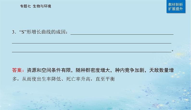 2023高考生物二轮专题复习与测试专题七第12讲种群和群落课件第8页