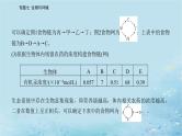 2023高考生物二轮专题复习与测试专题七高考命题热点八课件