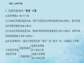 2023高考生物二轮专题复习与测试专题七高考命题热点八课件