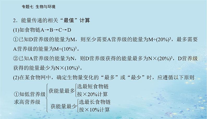 2023高考生物二轮专题复习与测试专题七高考命题热点八课件第5页