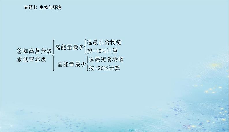 2023高考生物二轮专题复习与测试专题七高考命题热点八课件第6页