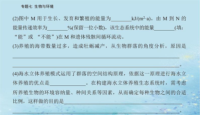 2023高考生物二轮专题复习与测试专题七高考命题热点八课件第8页