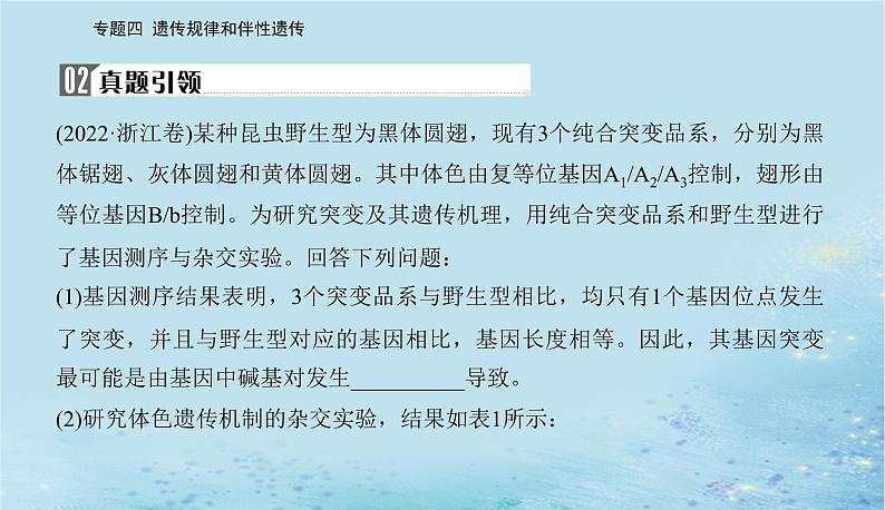 2023高考生物二轮专题复习与测试专题四高考命题热点五课件第5页