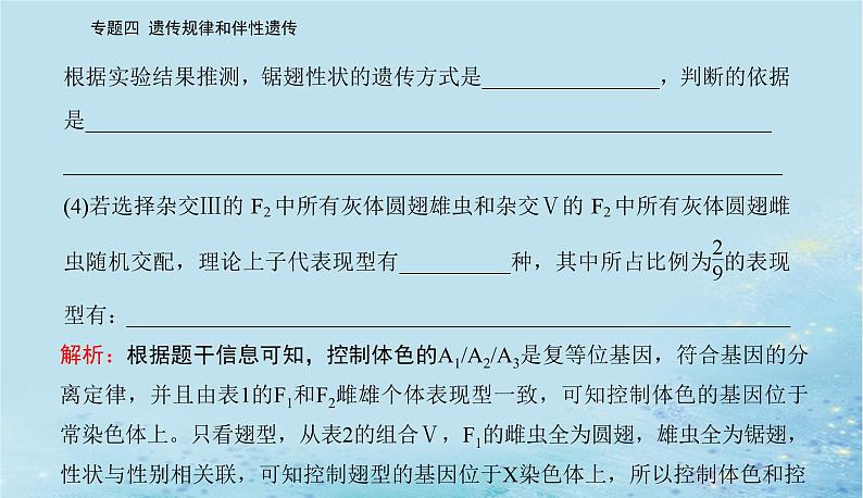 2023高考生物二轮专题复习与测试专题四高考命题热点五课件第8页