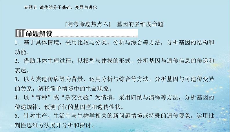 2023高考生物二轮专题复习与测试专题五高考命题热点六课件02