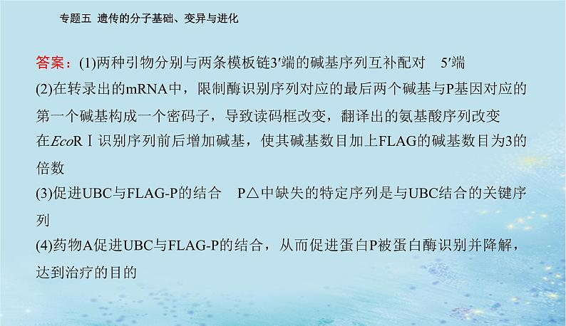 2023高考生物二轮专题复习与测试专题五高考命题热点六课件08