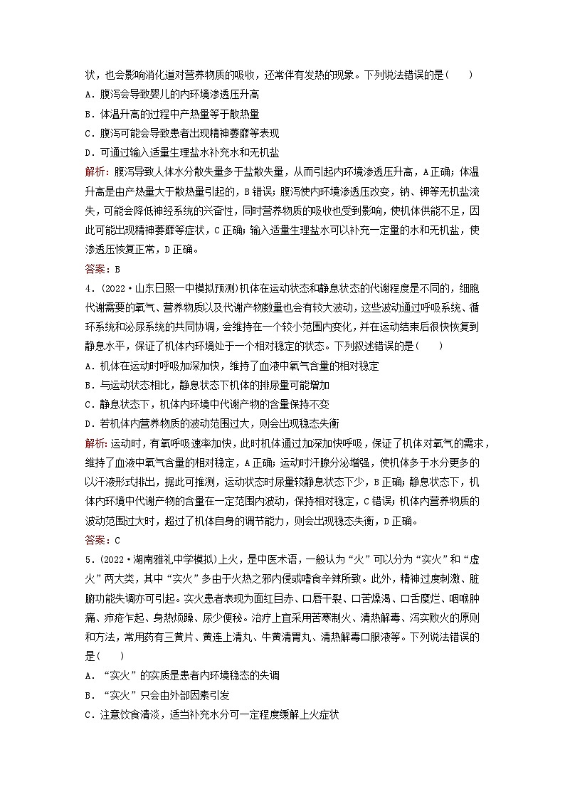 2023高考生物二轮专题复习与测试专题强化练九人体的内环境与稳态第2页