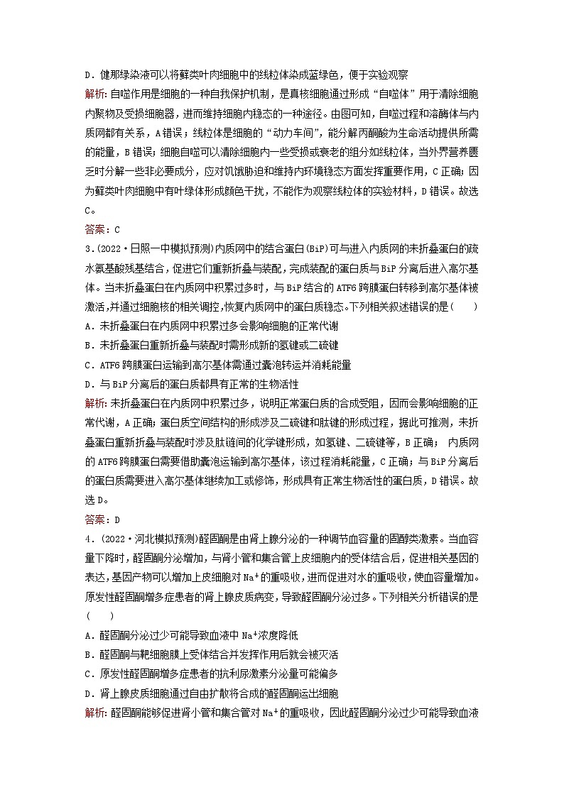 2023高考生物二轮专题复习与测试专题强化练二细胞的基本结构和物质运输第2页