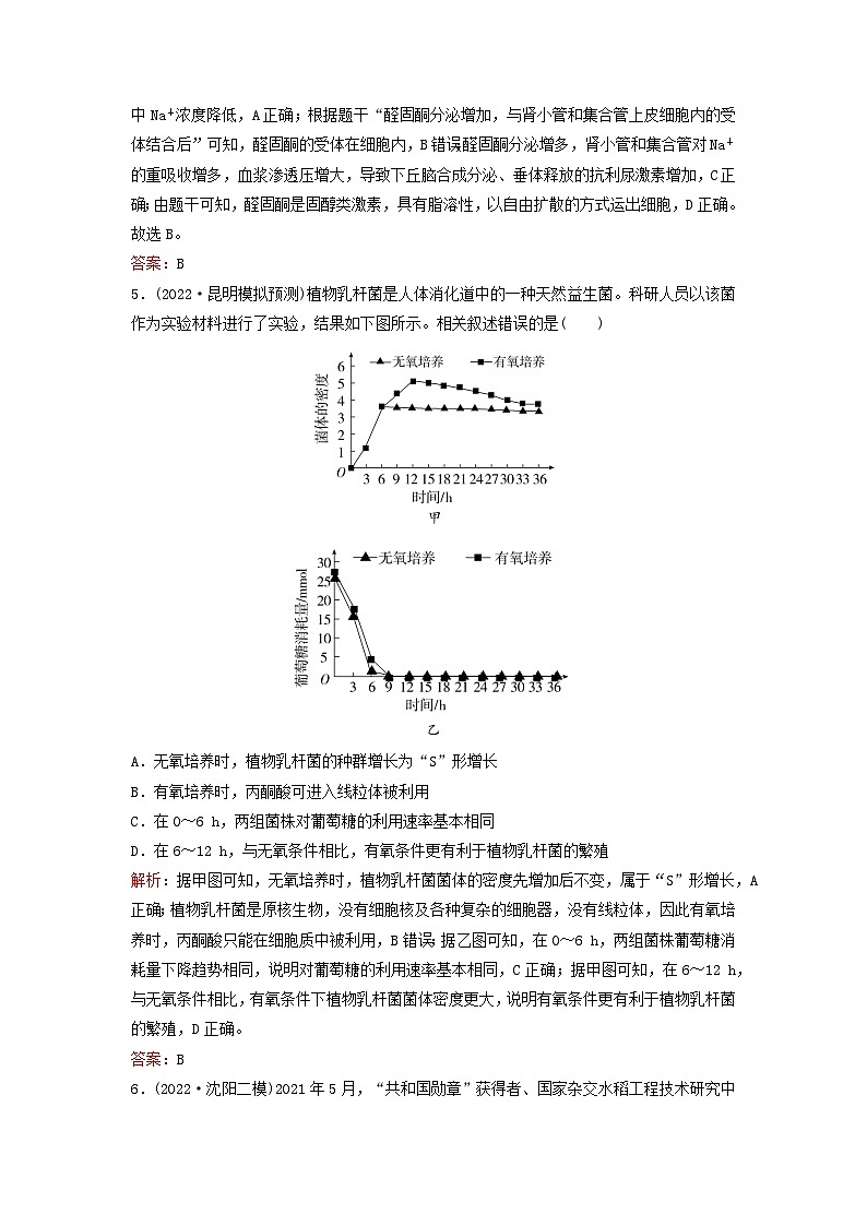 2023高考生物二轮专题复习与测试专题强化练二细胞的基本结构和物质运输第3页