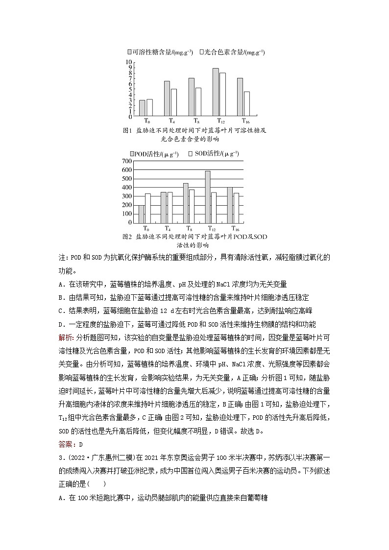 2023高考生物二轮专题复习与测试专题强化练三酶和ATP02