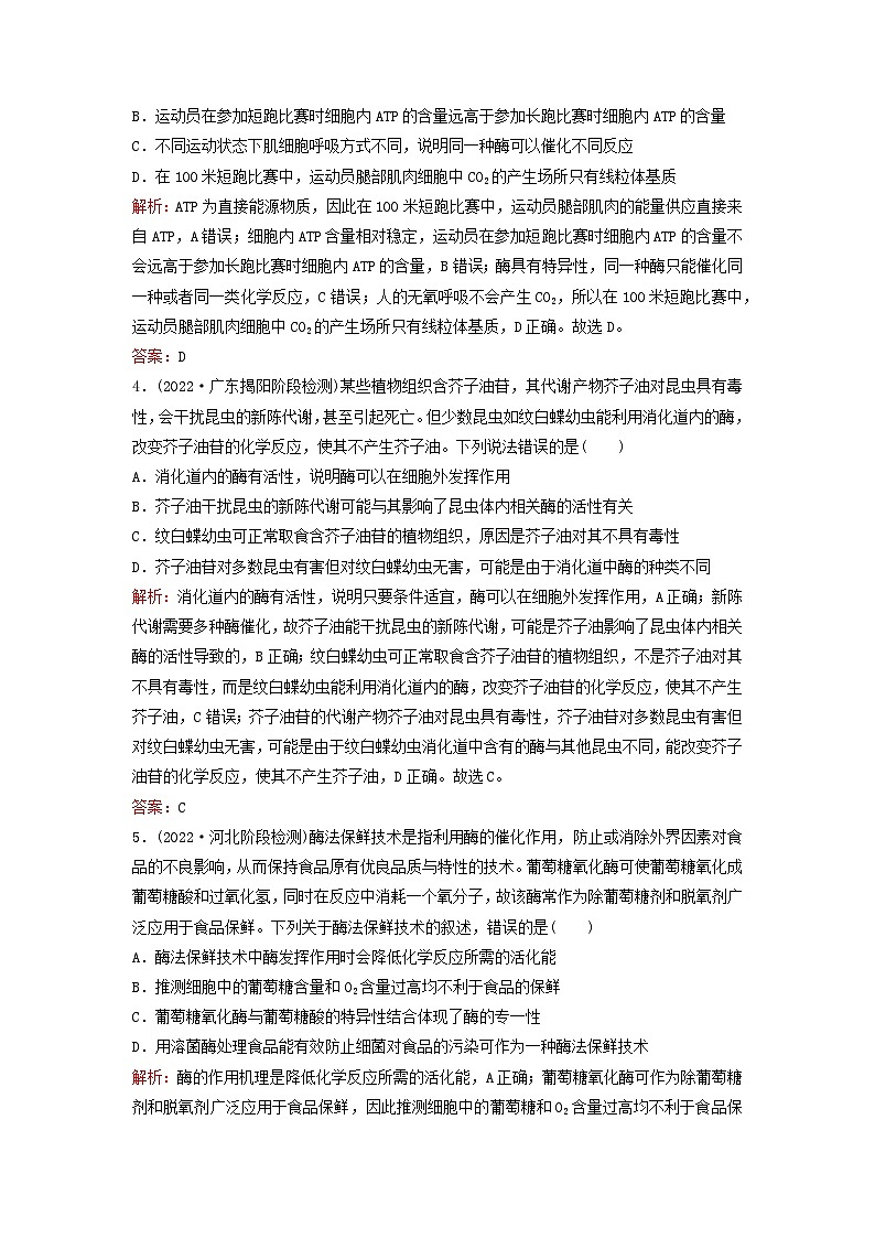 2023高考生物二轮专题复习与测试专题强化练三酶和ATP03