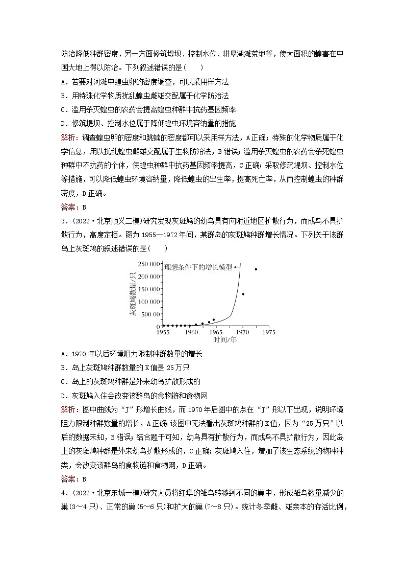 2023高考生物二轮专题复习与测试专题强化练十二种群和群落第2页