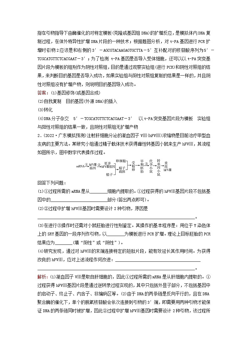 2023高考生物二轮专题复习与测试专题强化练十七基因工程第2页
