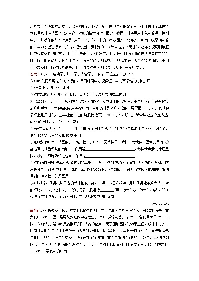 2023高考生物二轮专题复习与测试专题强化练十七基因工程第3页