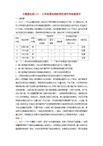 2023高考生物二轮专题复习与测试专题强化练十人和高等动物的神经调节和体液调节