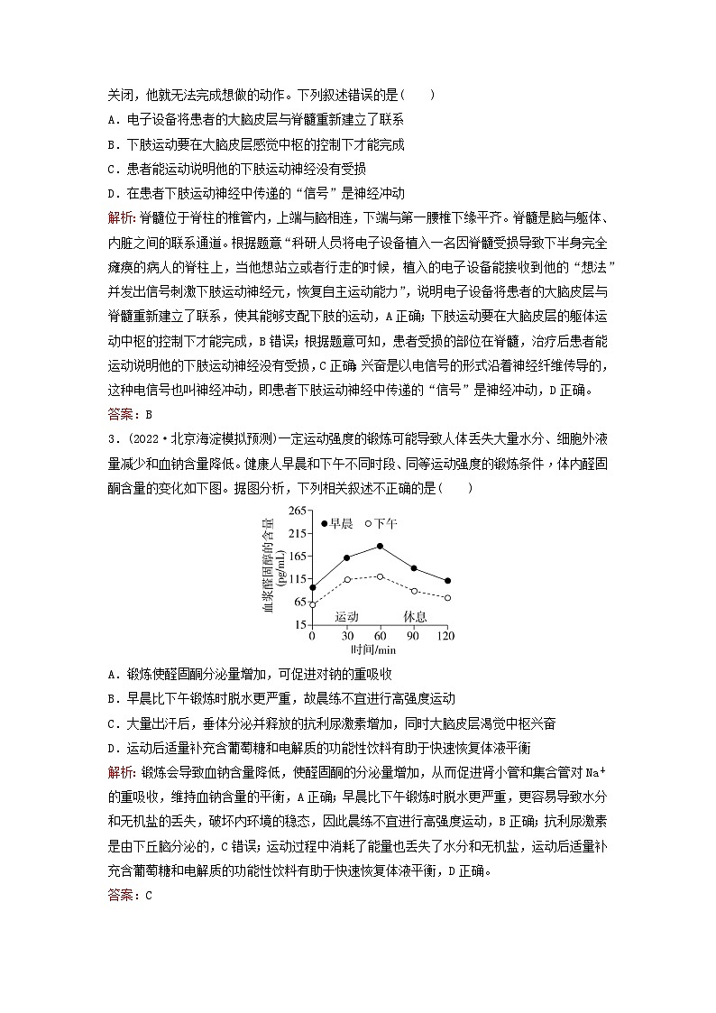 2023高考生物二轮专题复习与测试专题强化练十人和高等动物的神经调节和体液调节第2页