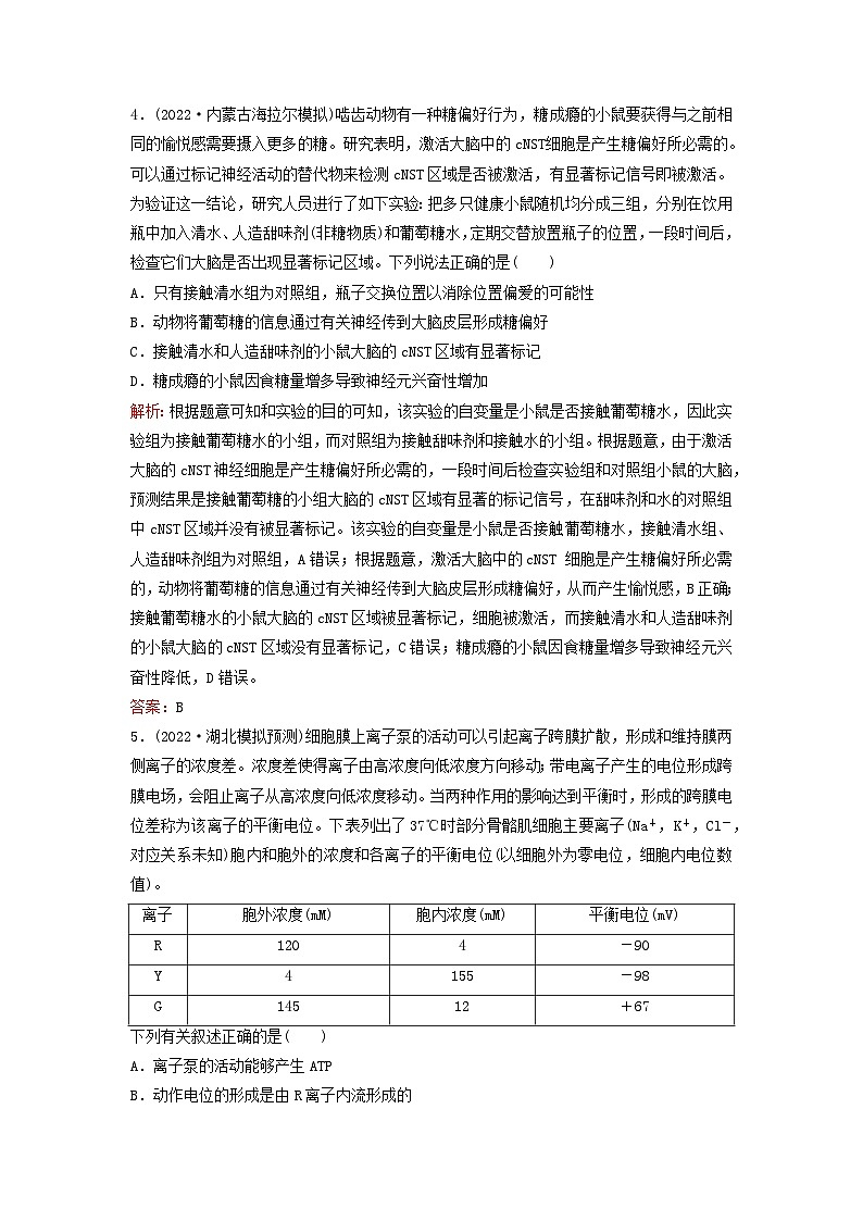 2023高考生物二轮专题复习与测试专题强化练十人和高等动物的神经调节和体液调节第3页