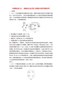 2023高考生物二轮专题复习与测试专题强化练五细胞的生命历程含减数分裂和受精作用