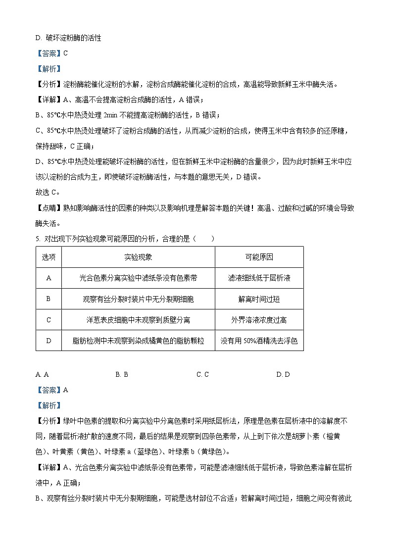 2023宁波九校高一下学期期末联考生物试题含解析03
