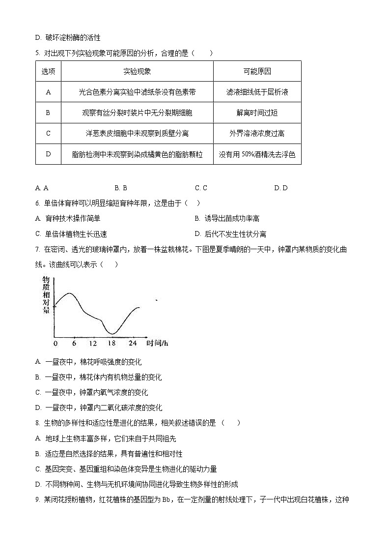 2023宁波九校高一下学期期末联考生物试题含解析02