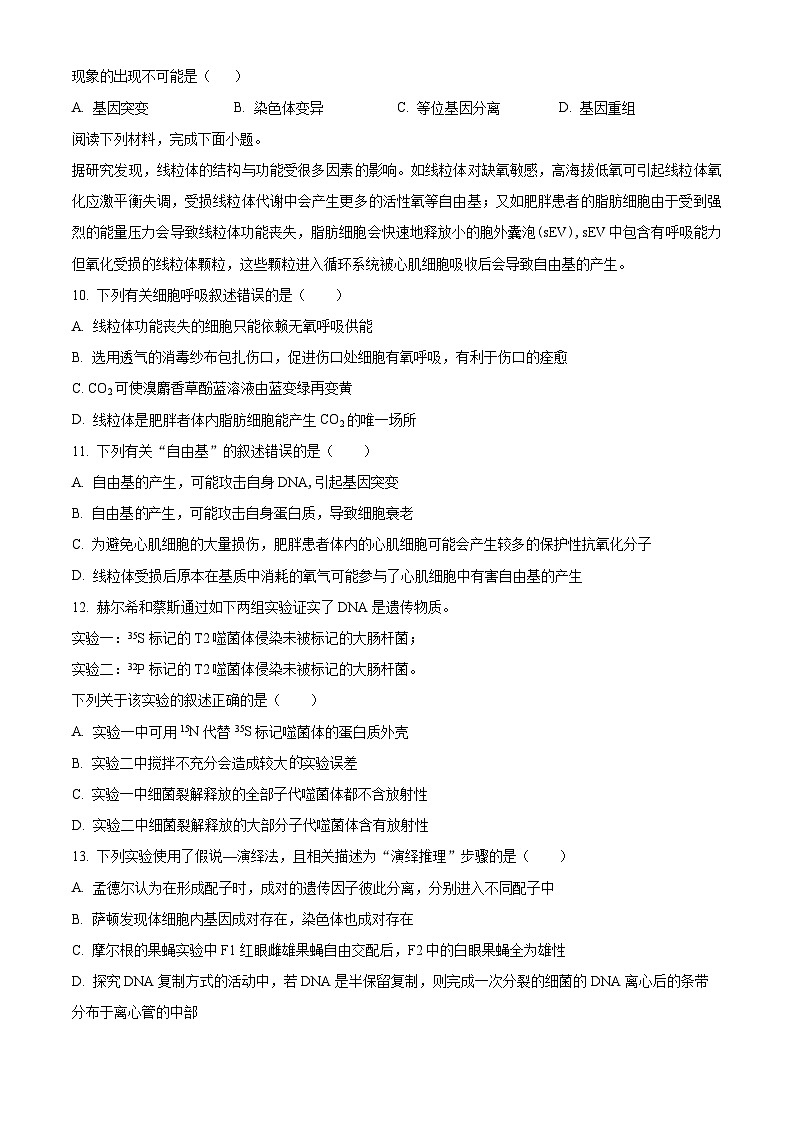 2023宁波九校高一下学期期末联考生物试题含解析03