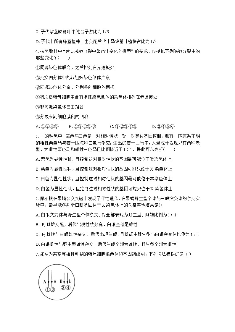 云南省腾冲市一中2022-2023学年高一下学期期末考试生物试题（含答案）第2页