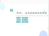 2024届人教版高考生物一轮复习生态系统的信息传递和稳定性课件