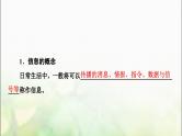 2024届人教版高考生物一轮复习生态系统的信息传递和稳定性课件