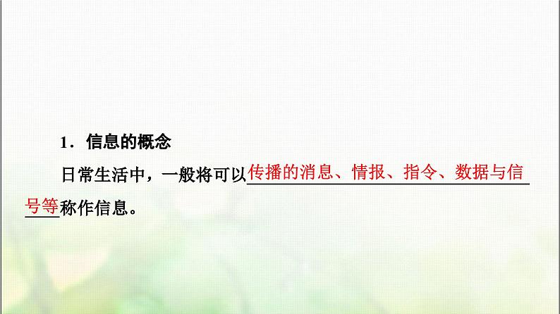 2024届人教版高考生物一轮复习生态系统的信息传递和稳定性课件05