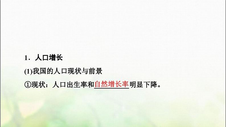2024届人教版高考生物一轮复习生态环境的保护课件第5页
