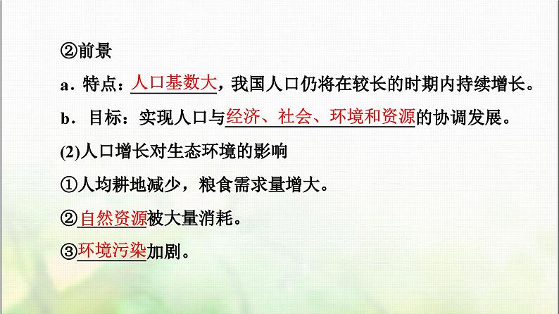 2024届人教版高考生物一轮复习生态环境的保护课件第6页