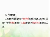 2024届人教版高考生物一轮复习人类遗传病课件