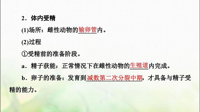 2024届人教版高考生物一轮复习胚胎工程及生物技术的安全性和伦理问题课件08