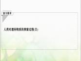 2024届人教版高考生物一轮复习DNA是主要的遗传物质课件