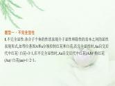 人教版2024届高考生物一轮复习微专题2分离定律的特例分析教学课件