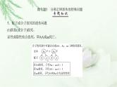 人教版2024届高考生物一轮复习微专题5分离定律遗传的特殊问题教学课件