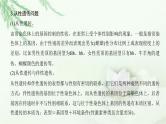人教版2024届高考生物一轮复习微专题5分离定律遗传的特殊问题教学课件