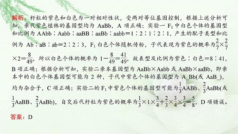 人教版2024届高考生物一轮复习微专题6自由组合定律的异常分离比及题型训练教学课件第7页