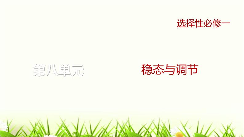 人教版2024届高考生物一轮复习实验专题5实验分析、评价及解题思路教学课件第1页