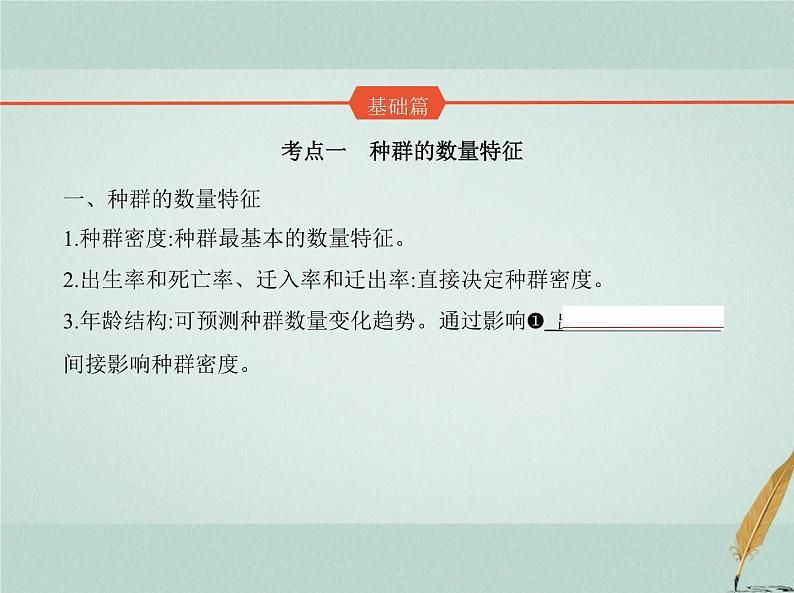 人教版2024届高考生物一轮复习种群及其动态教学课件 (2)第2页