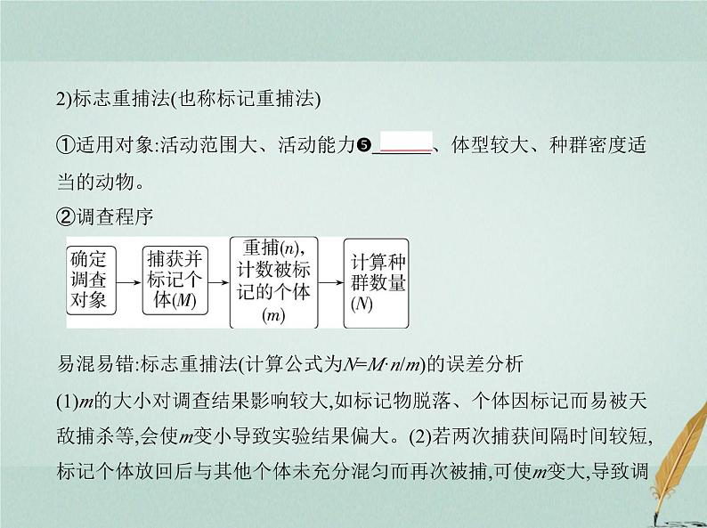 人教版2024届高考生物一轮复习种群及其动态教学课件 (2)第7页