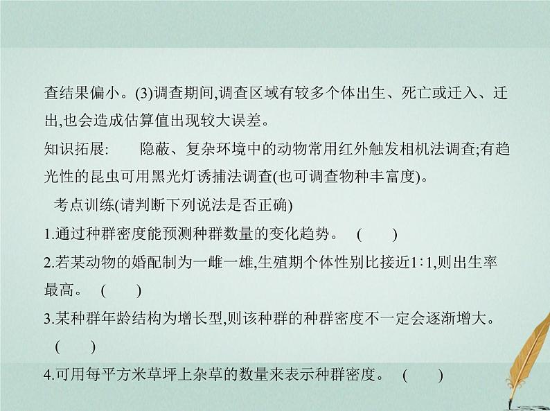 人教版2024届高考生物一轮复习种群及其动态教学课件 (2)第8页