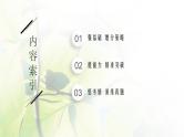 人教版2024届高考生物一轮复习种群的特征和数量变化教学课件