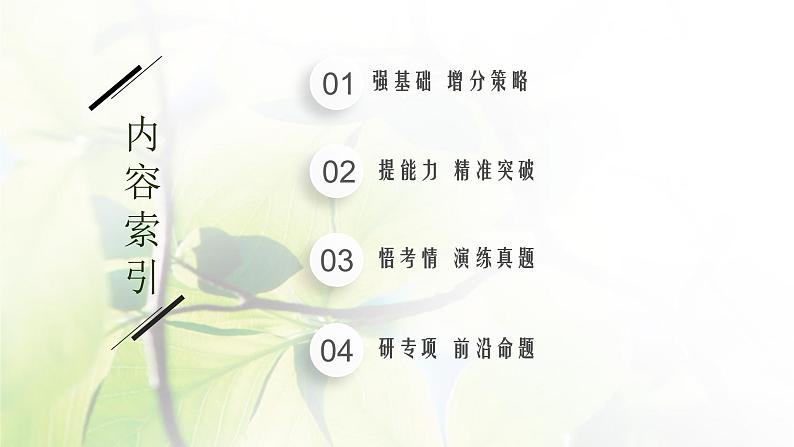 人教版2024届高考生物一轮复习细胞膜与细胞核教学课件第2页