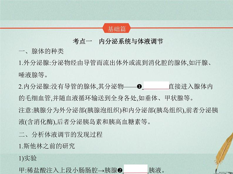 人教版2024届高考生物一轮复习体液调节及其与神经调节的关系教学课件第2页