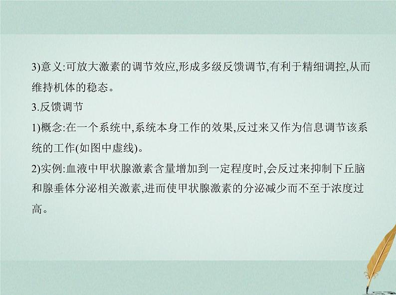 人教版2024届高考生物一轮复习体液调节及其与神经调节的关系教学课件第8页